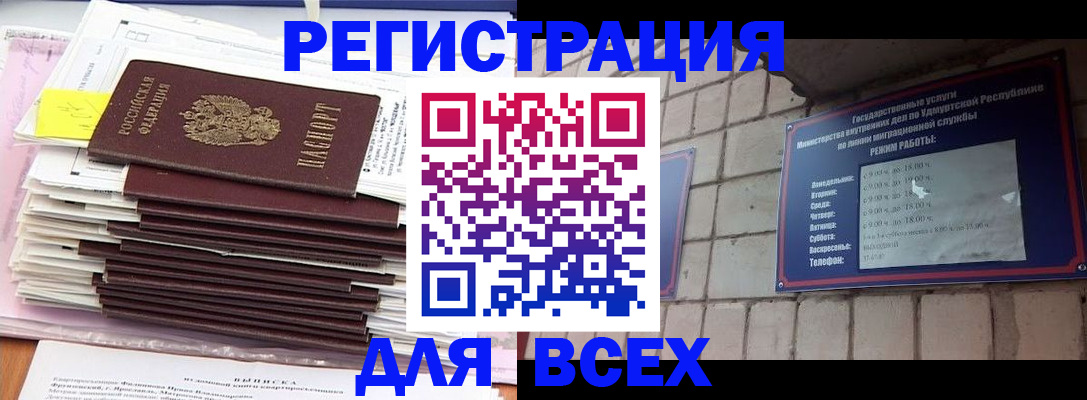 временная прописка в Димитровграде