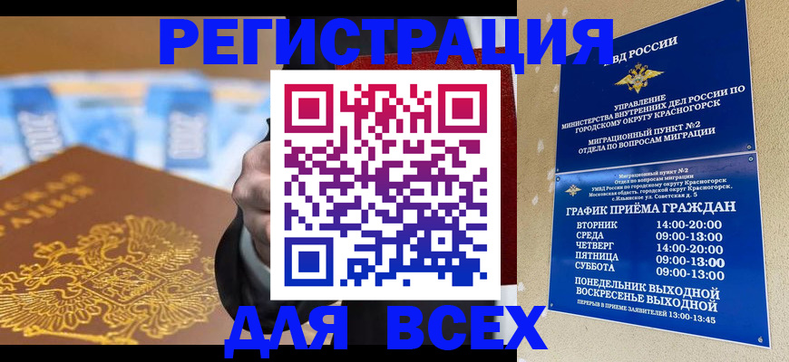 временная прописка в Димитровграде