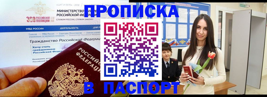 прописка для военкомата в Димитровграде