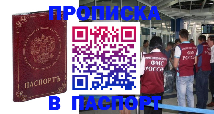 прописка от собственника в Димитровграде