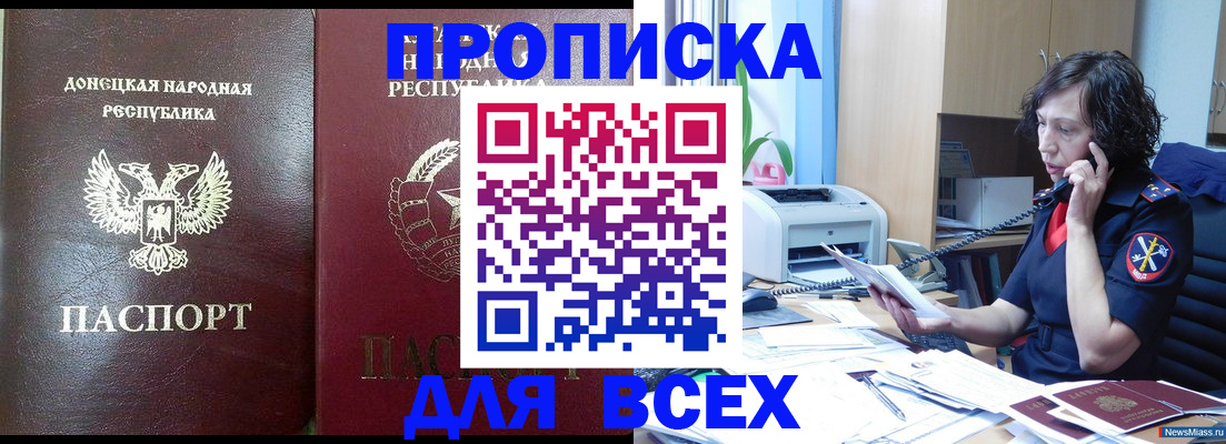 прописка законно в Димитровграде