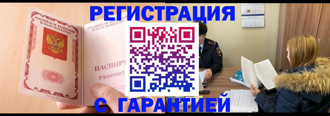 временная регистрация адрес в Димитровграде